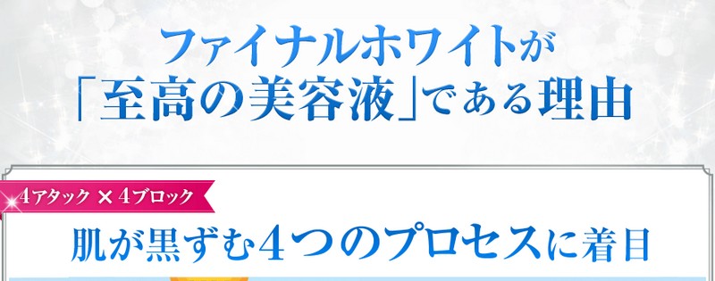 ファイナルホワイト販売サイト